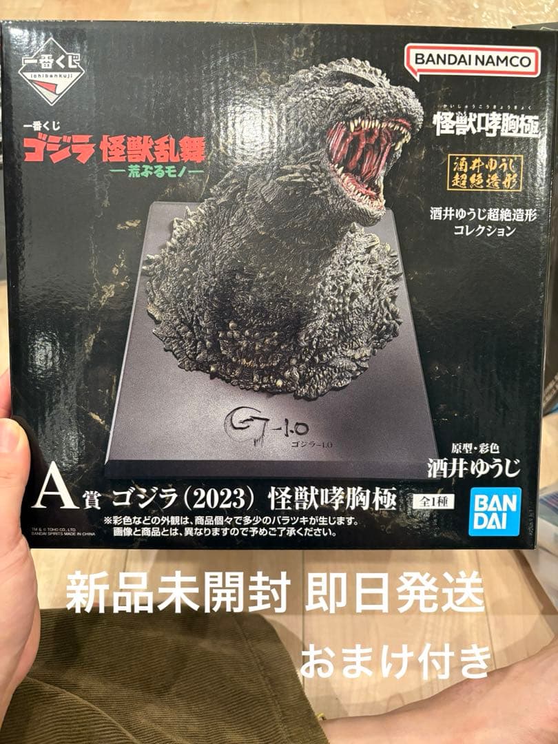 一番くじ　ゴジラ　怪獣乱舞　荒ぶるモノ　A賞　ゴジラ　おまけ付き