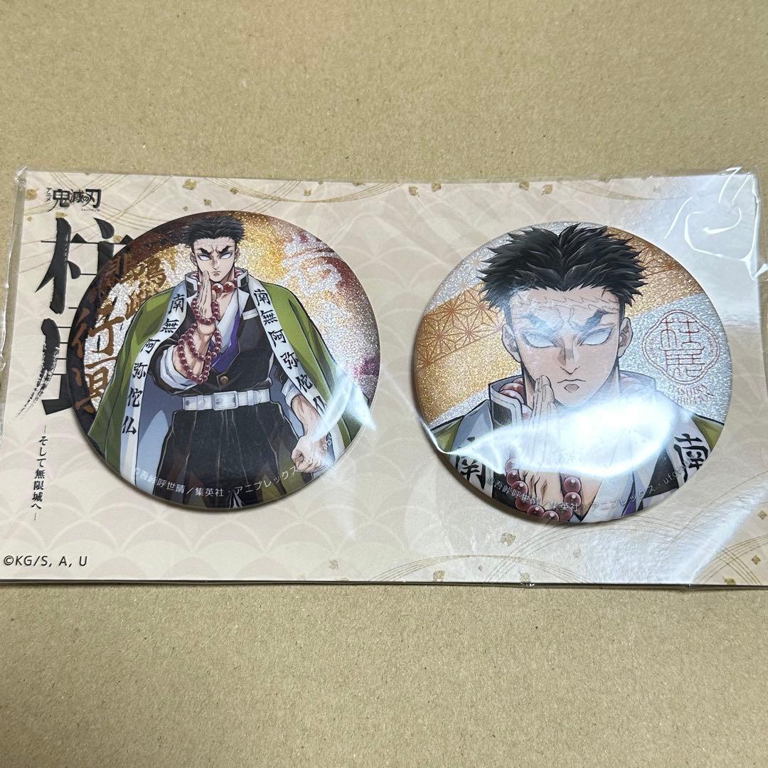 鬼滅の刃　柱展　グリッター缶バッジ　悲鳴嶼行冥