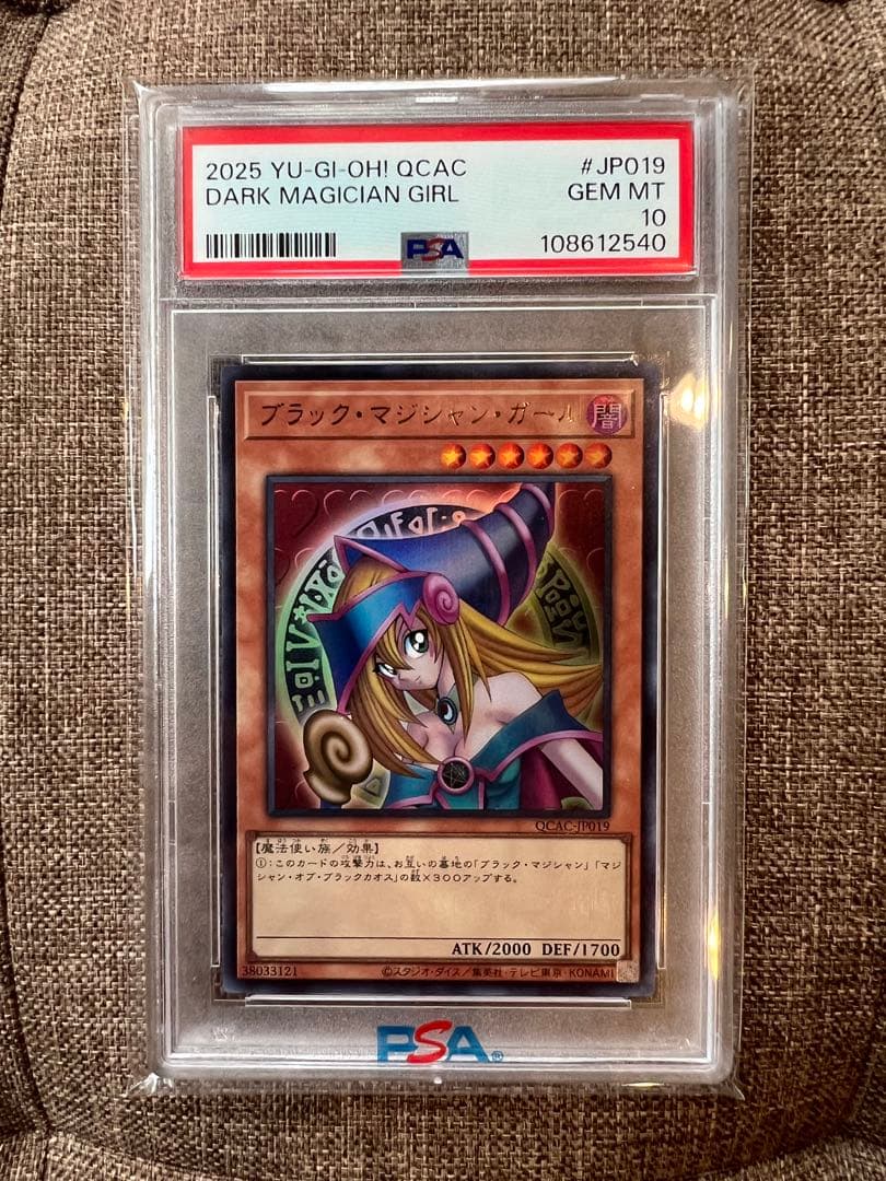 【五つ目四つ星個体】ブラックマジシャンガール　ウルトラ　PSA10