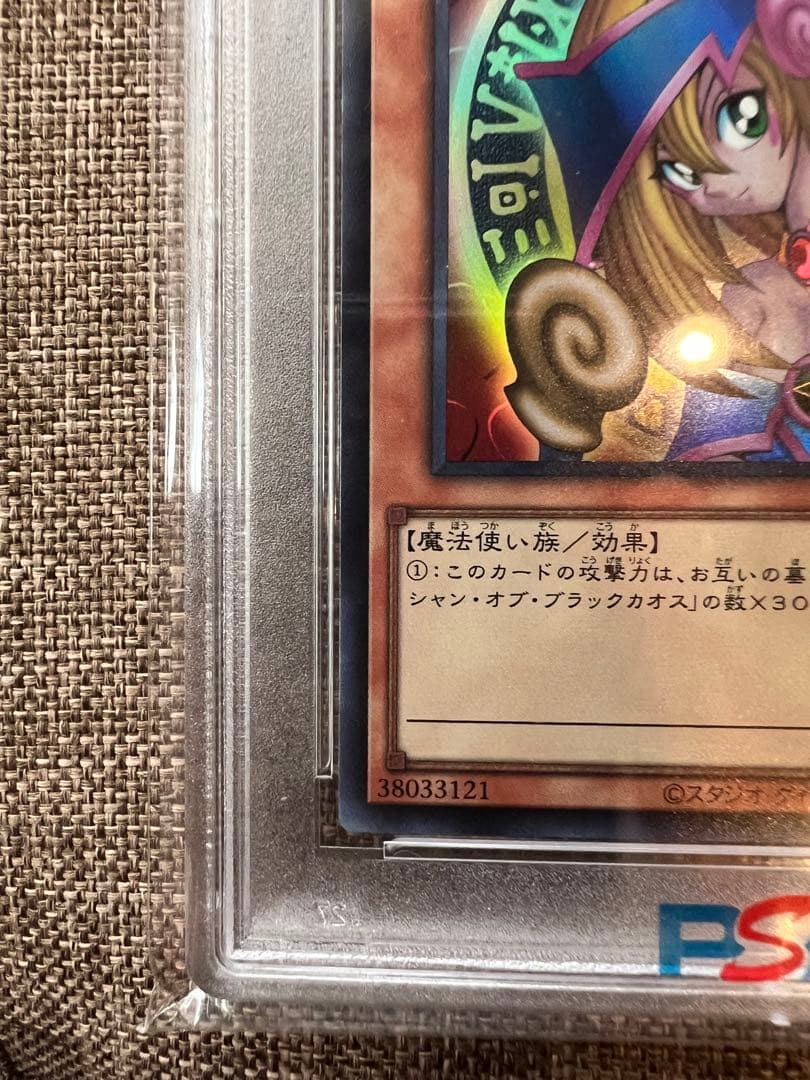 【五つ目四つ星個体】ブラックマジシャンガール　ウルトラ　PSA10