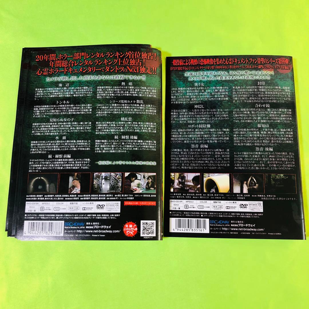 ほんとにあった!呪いのビデオ　DVD　80～99巻　合計20枚セット　ほん呪