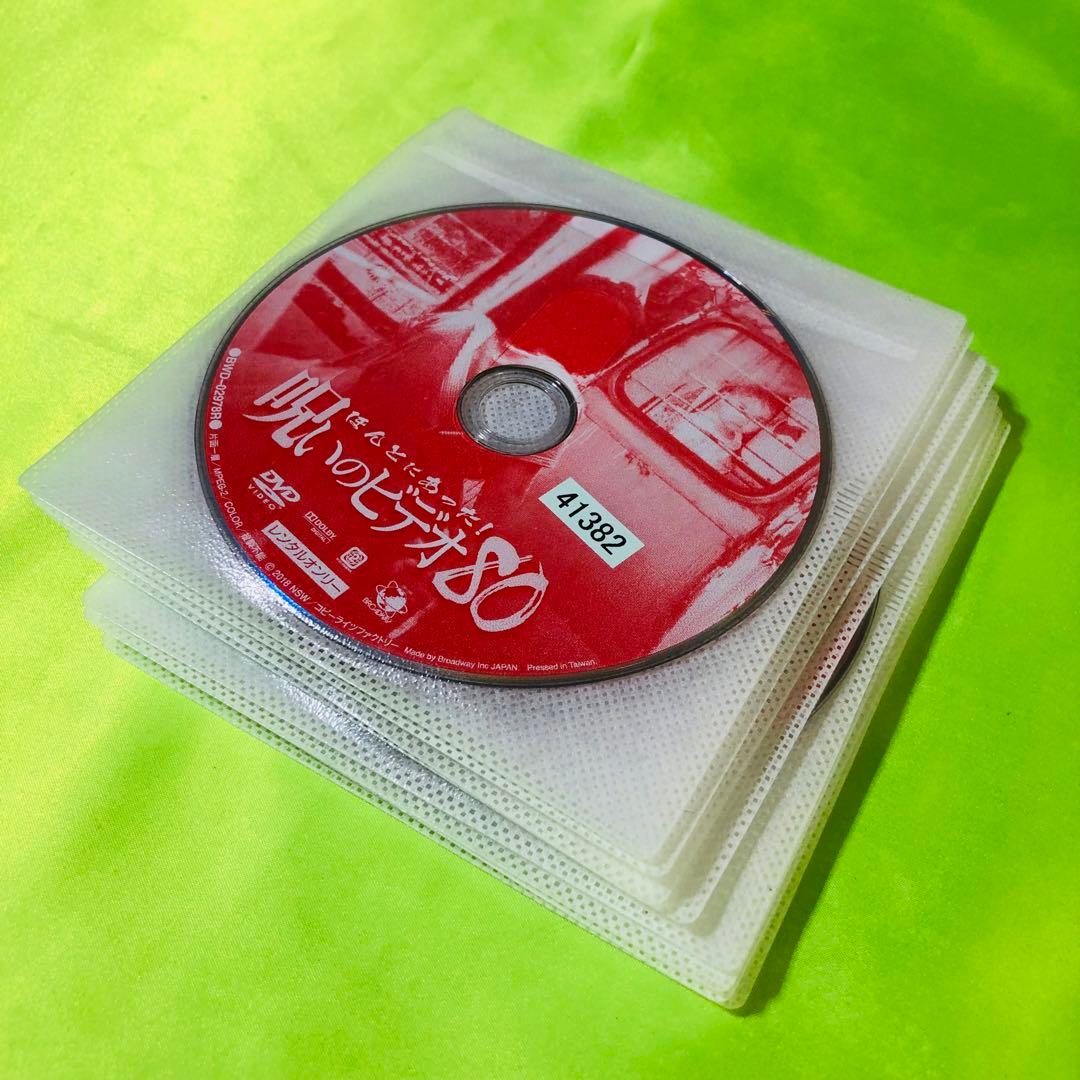 ほんとにあった!呪いのビデオ　DVD　80～99巻　合計20枚セット　ほん呪