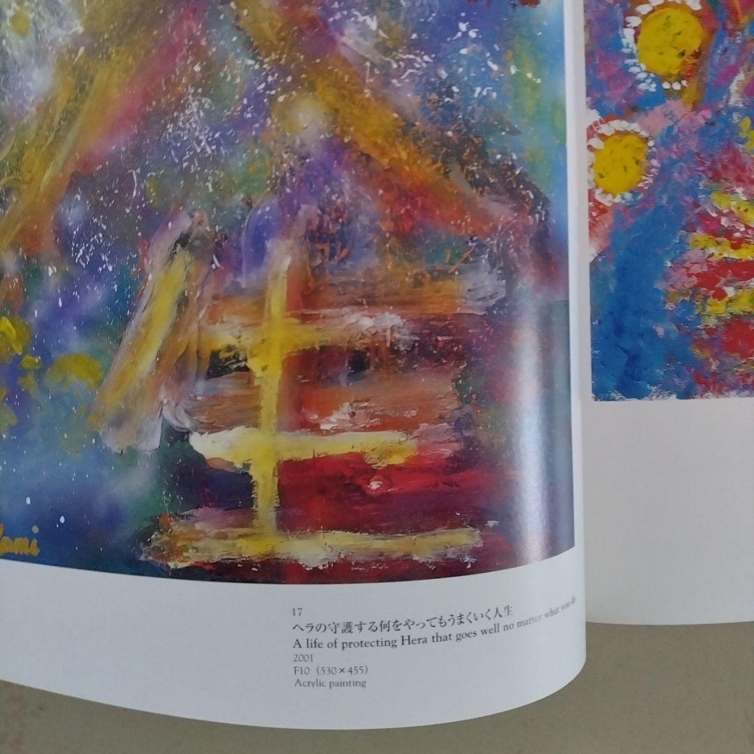 深見東州・直接手彩色リトグラフ「大星雲の富士山見物」＆特別装丁の画集