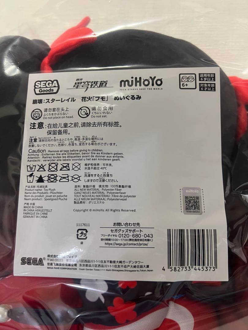 崩壊：スターレイル 花火「フモ」 ぬいぐるみ　特典付き