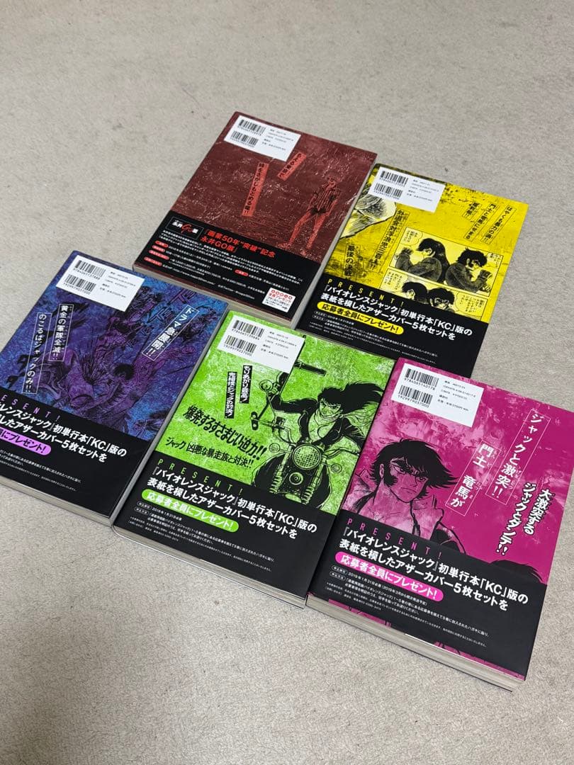 バイオレンスジャック連載再現版　全5巻セット