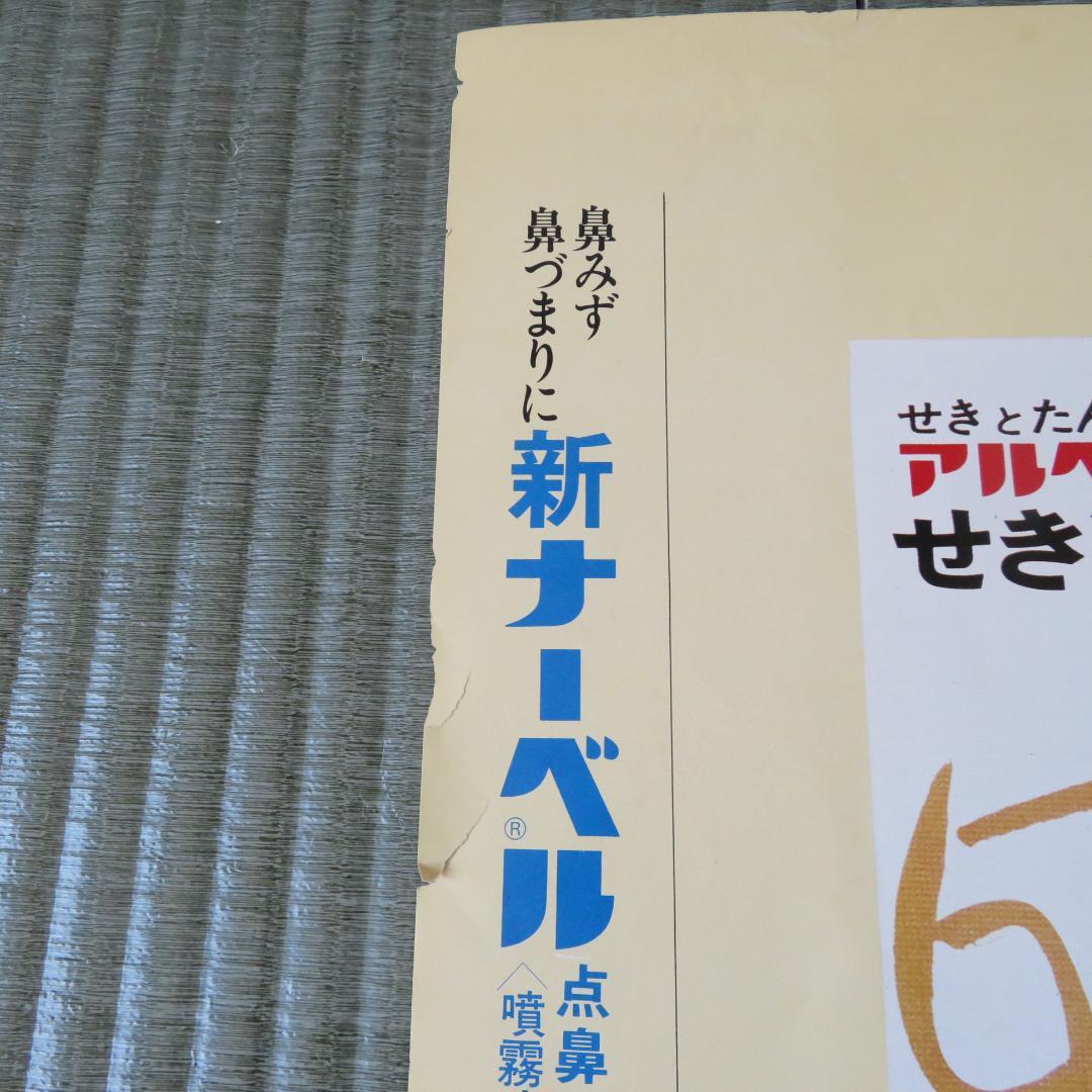 昭和レトロ　電車中吊りポスター、広告　５枚　アルペン　吉永小百合さん