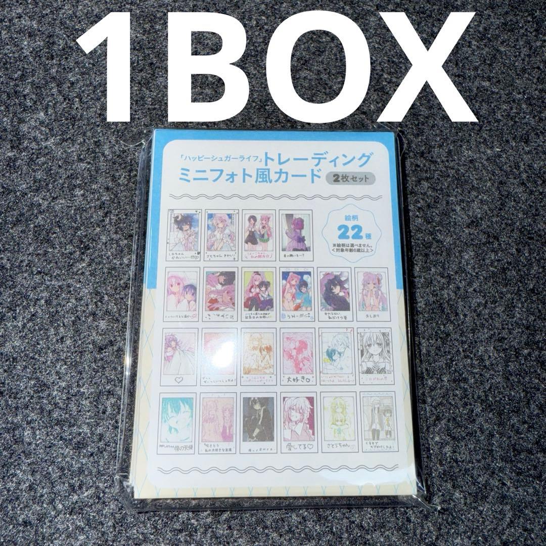 ハッピーシュガーライフ展 10th ミニフォト風カード コンプリートセット