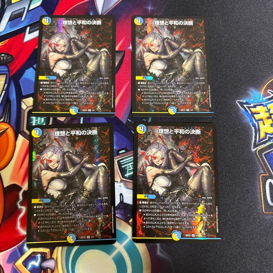 パーフェクトアルカディア　理想と平和の決断　神アート　4枚　デュエルマスターズ
