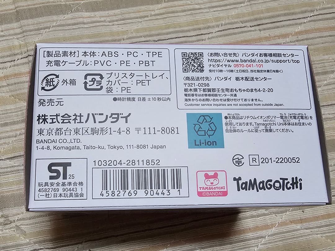 新品未開封！Tama gotchi Uni Aurora Pink