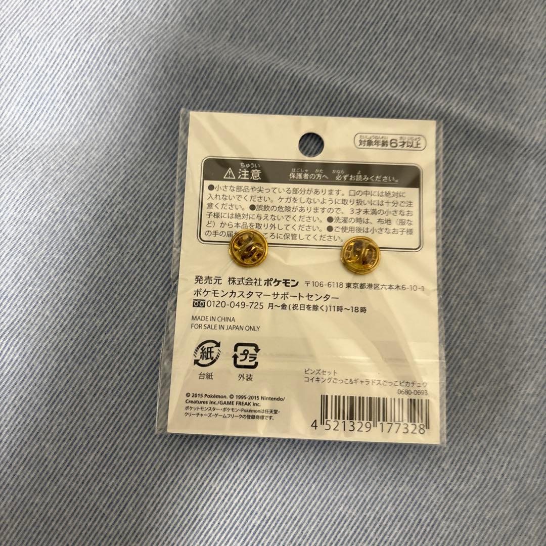 コイキングごっこ ギャラドスごっこ ピカチュウ ピンズセット ポケセン