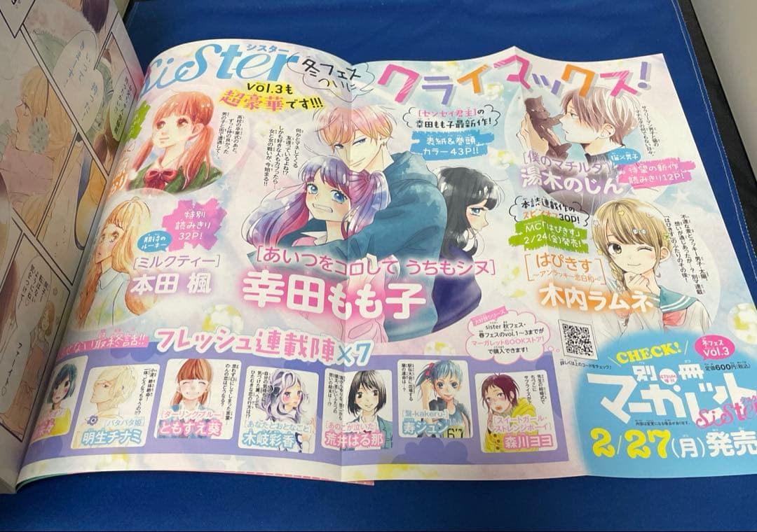 別冊マーガレット2017年3月号