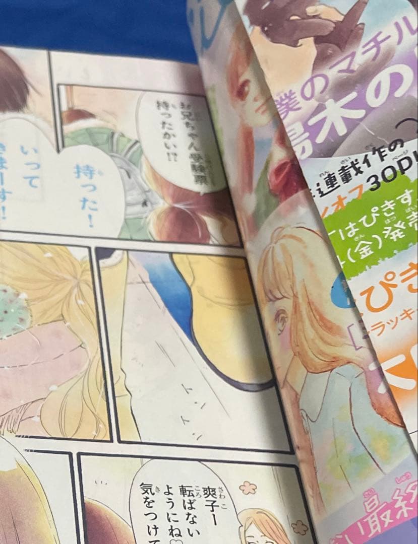 別冊マーガレット2017年3月号