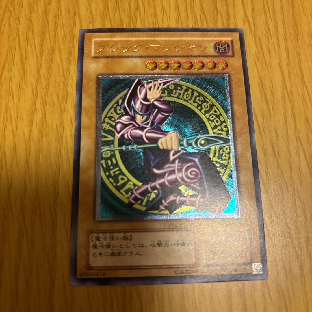 ブラックマジシャンアルティメットレア