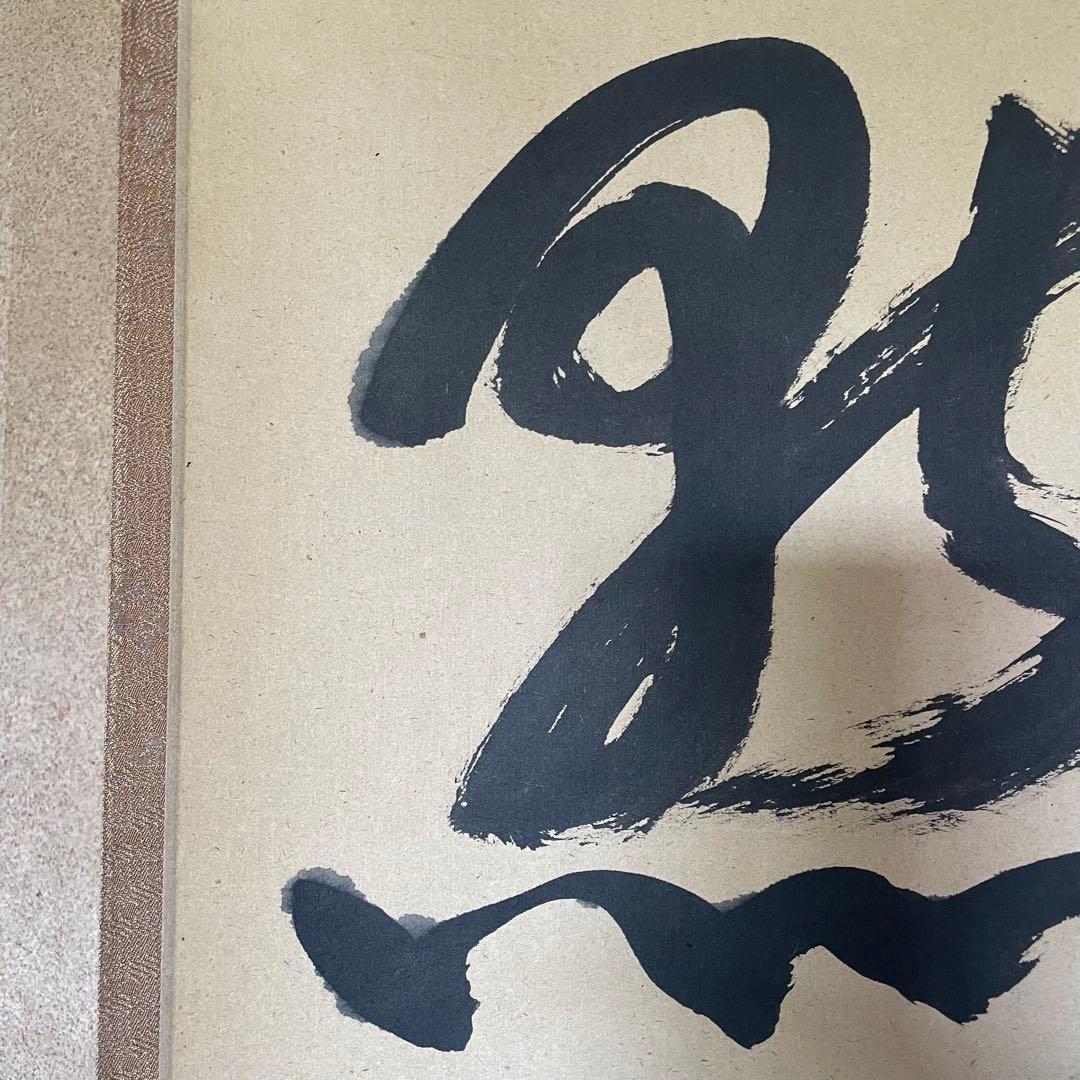 筒井寛秀　掛け軸「黙」茶掛　共箱付き　東大寺　東大寺長老　25.9.27−1