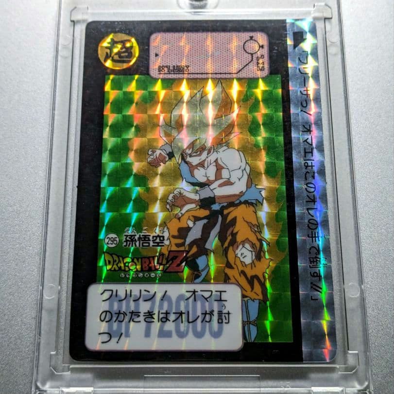 貴重★1995年 初版 カードダス ドラゴンボールZ 295 孫悟空【極美品】