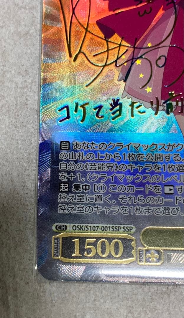 ヴァイスシュヴァルツ 推しの子 \"B小町\"ルビー ssp