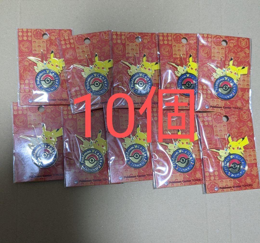 ポケモンセンタートウホク 限定 ロゴピンズ　10個セット㉞