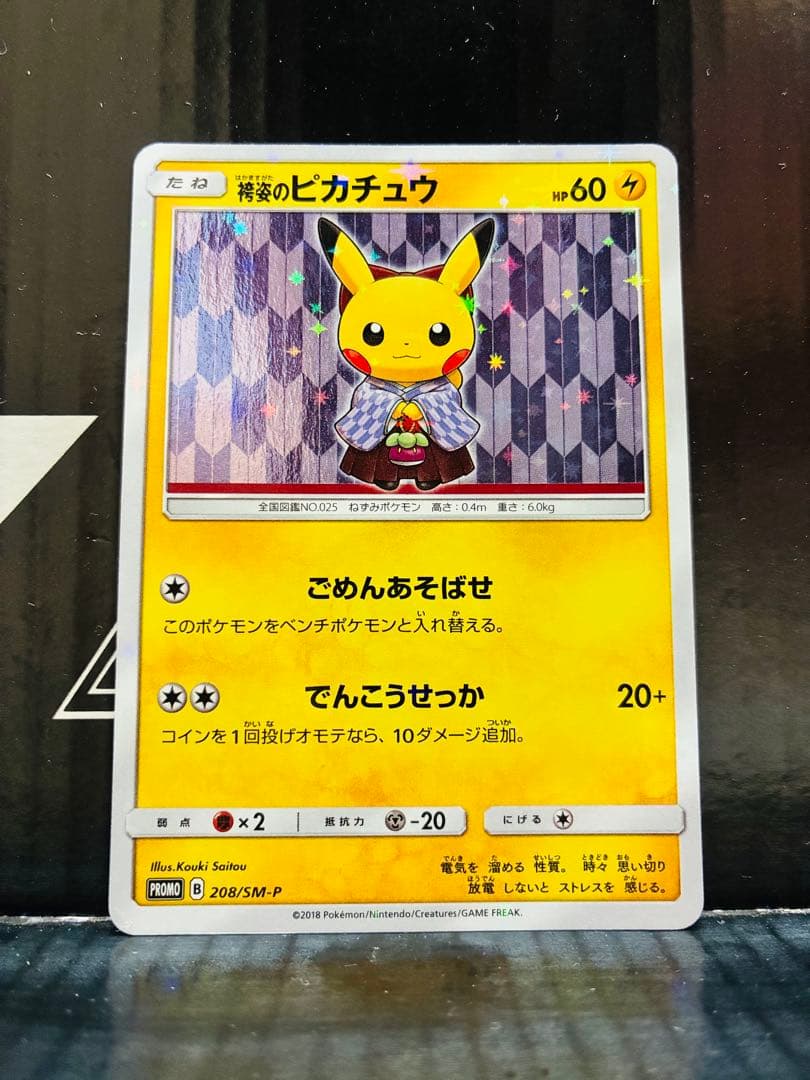 袴姿のピカチュウ 1枚 ポケモンカード プロモーションカード 中古未使用品
