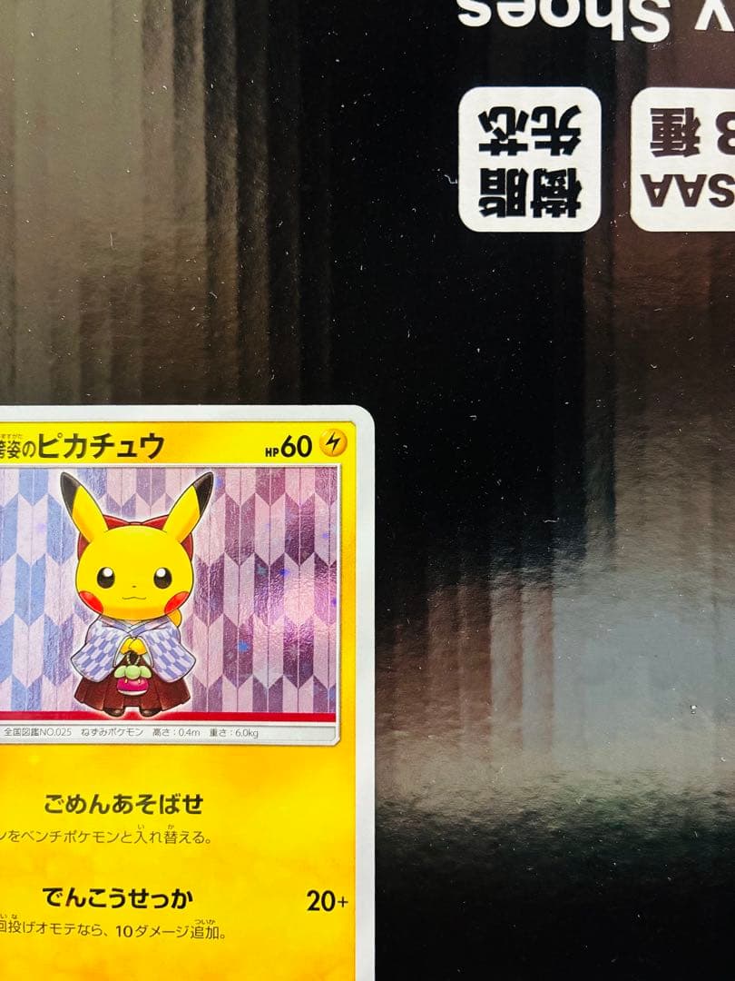 袴姿のピカチュウ 1枚 ポケモンカード プロモーションカード 中古未使用品