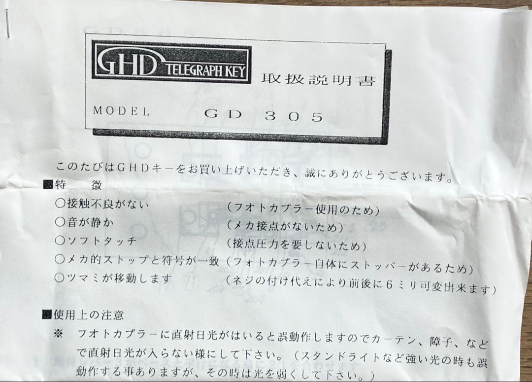 エレキー　パドル　GHD Telegraph Key GD305