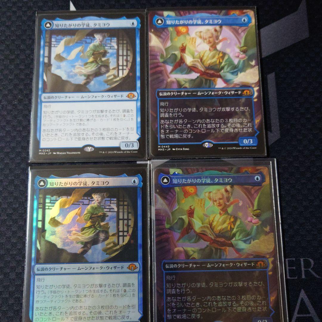 MTG 知りたがりの学徒、タミヨウ 4枚セット