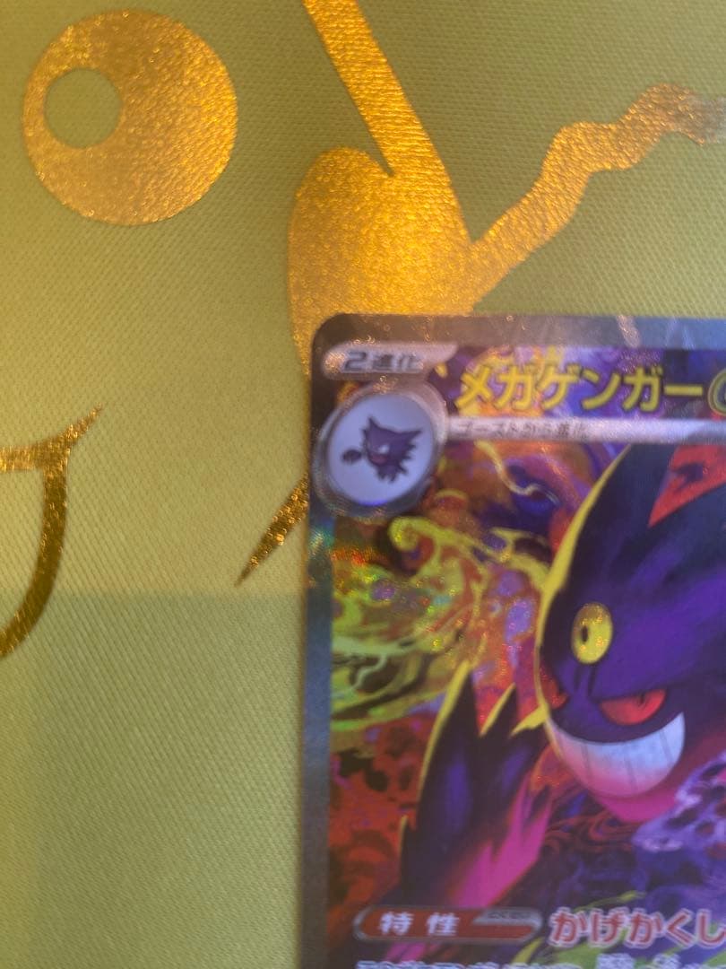 【美品】メガドリームex メガゲンガーsar センタリング◎