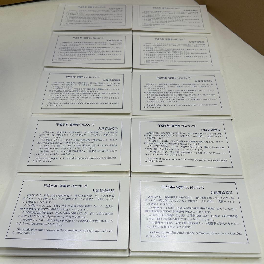 5914 皇太子殿下御成婚記念500円白銅貨幣入り 貨幣セット 10セット