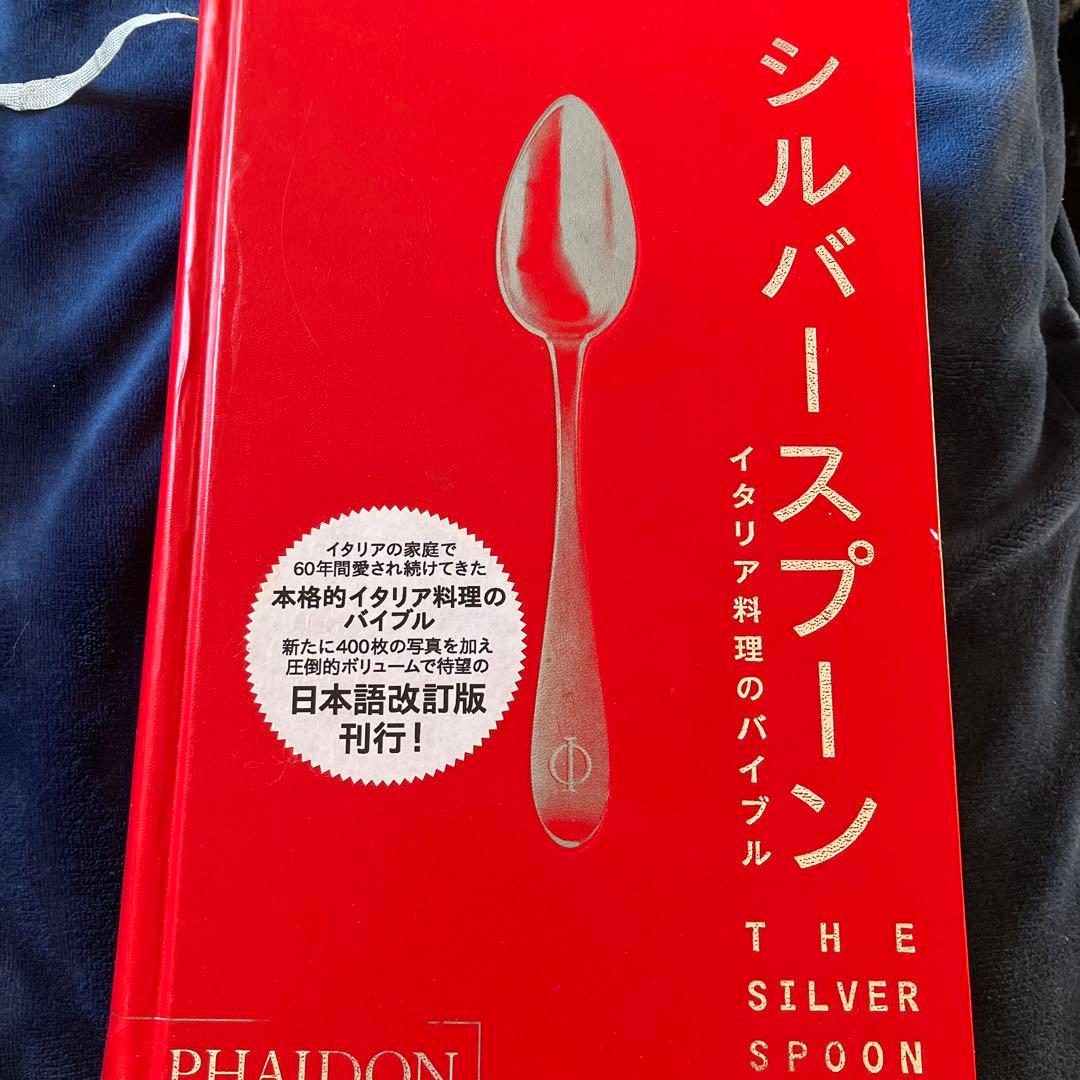 シルバースプーン 日本語版 改訂版