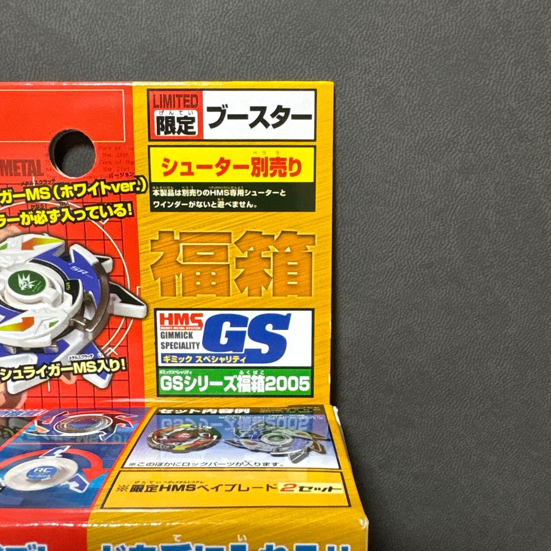 爆転シュート ベイブレード HMS 福箱 スラッシュライガーMS ホワイト ②