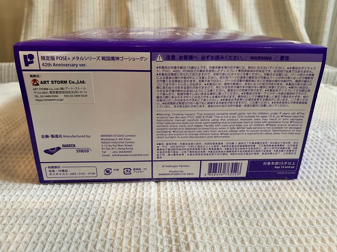 POSE+メタルシリーズ　戦国魔神ゴーショーグン 42周年記念版