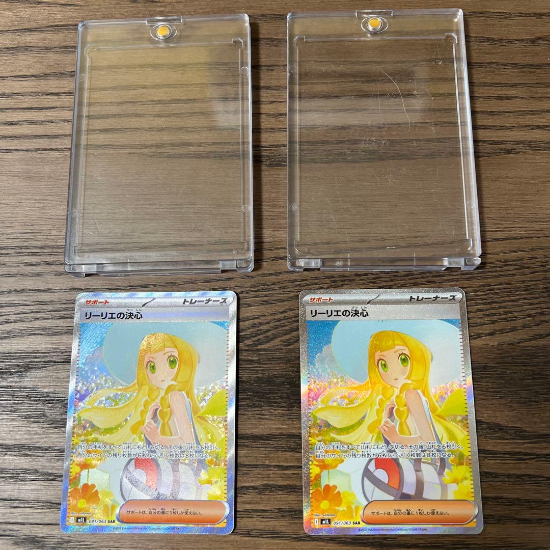 ポケモンカード リーリエの決心 SAR 2枚