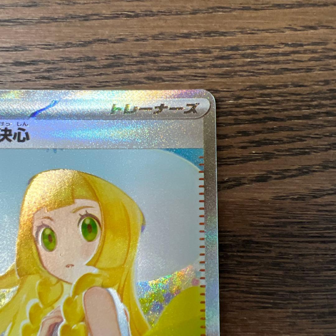 ポケモンカード リーリエの決心 SAR 2枚