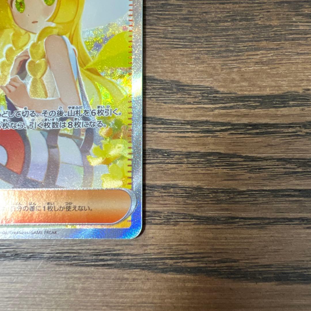 ポケモンカード リーリエの決心 SAR 2枚
