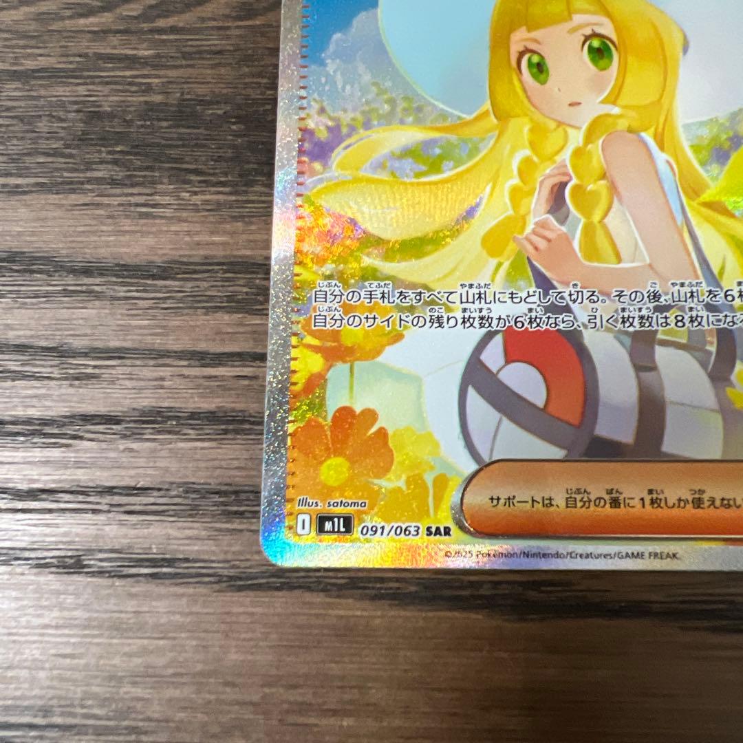 ポケモンカード リーリエの決心 SAR 2枚