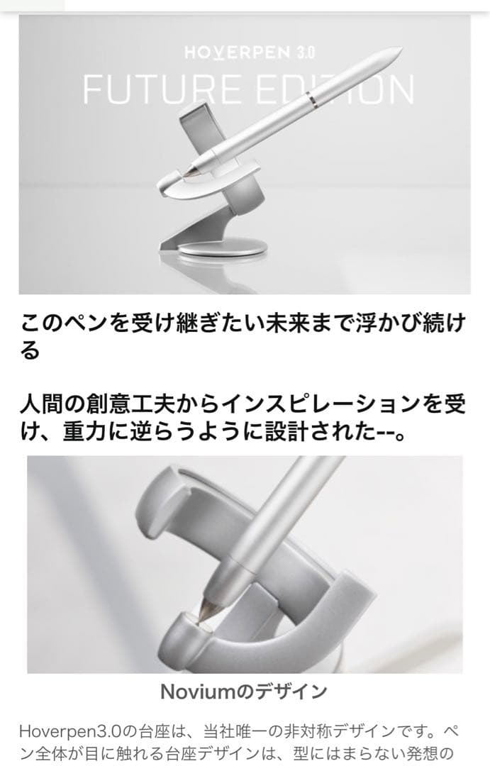【新品未使用‪】Hoverpen 60° ホバーペン novium 3.0