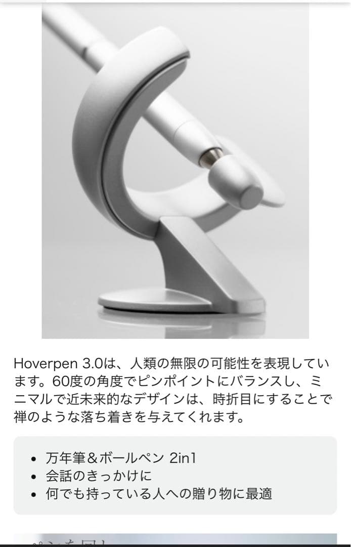 【新品未使用‪】Hoverpen 60° ホバーペン novium 3.0