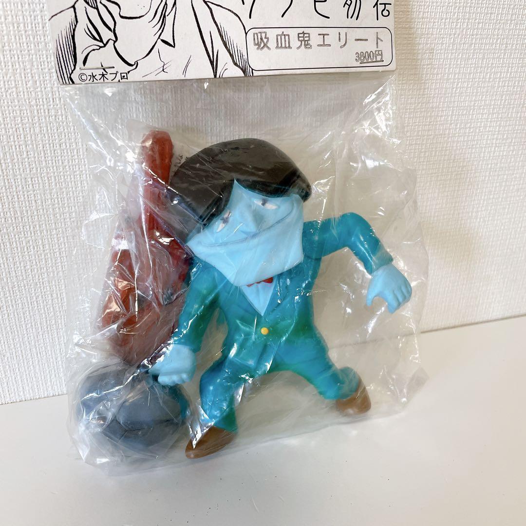 ◎希少◎【未開封品】 サンガッツ本舗 水木しげる　ソフビ列伝 吸血鬼エリート