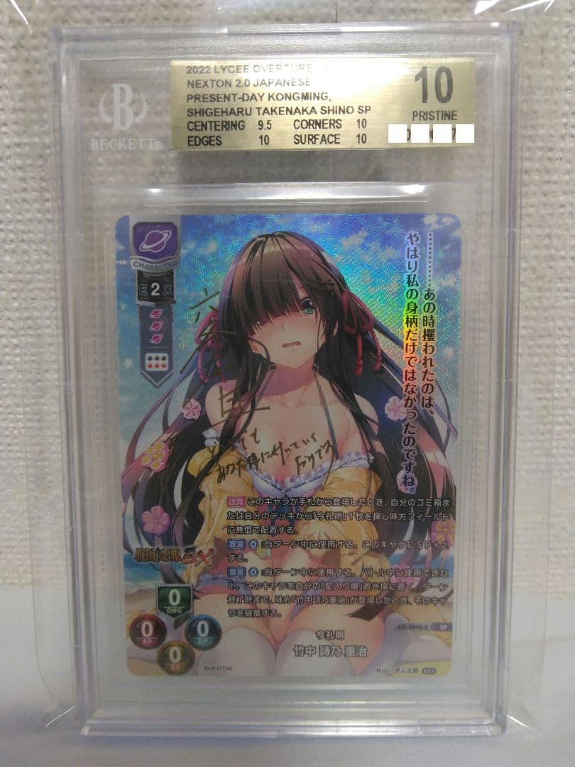 Lycee 戦国恋姫 今孔明 竹中 詩乃 重治 SP サイン