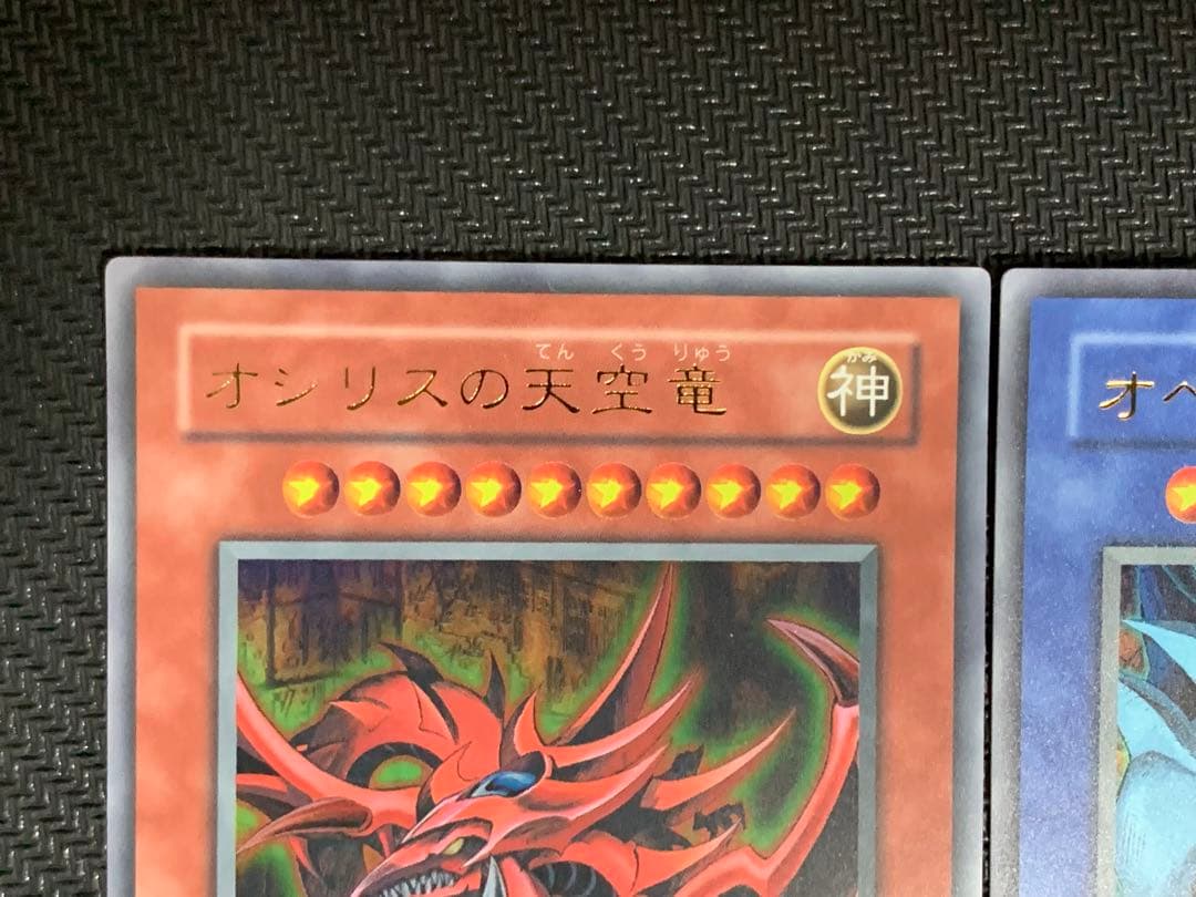 遊戯王 三幻神 ウルトラ 決闘王の記憶 3枚セット