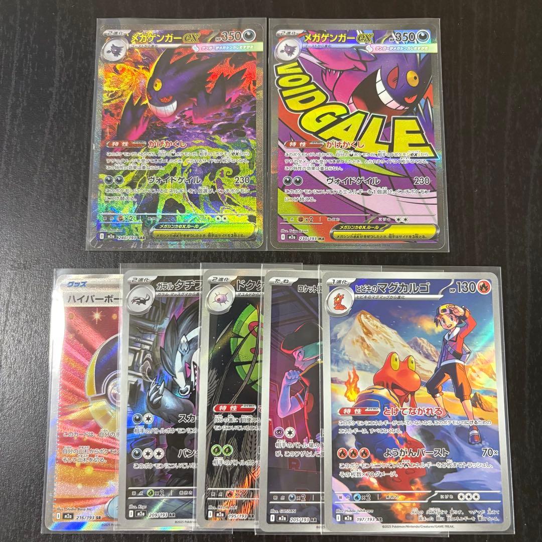 メガゲンガーex HP350 SAR MA ポケモンカード