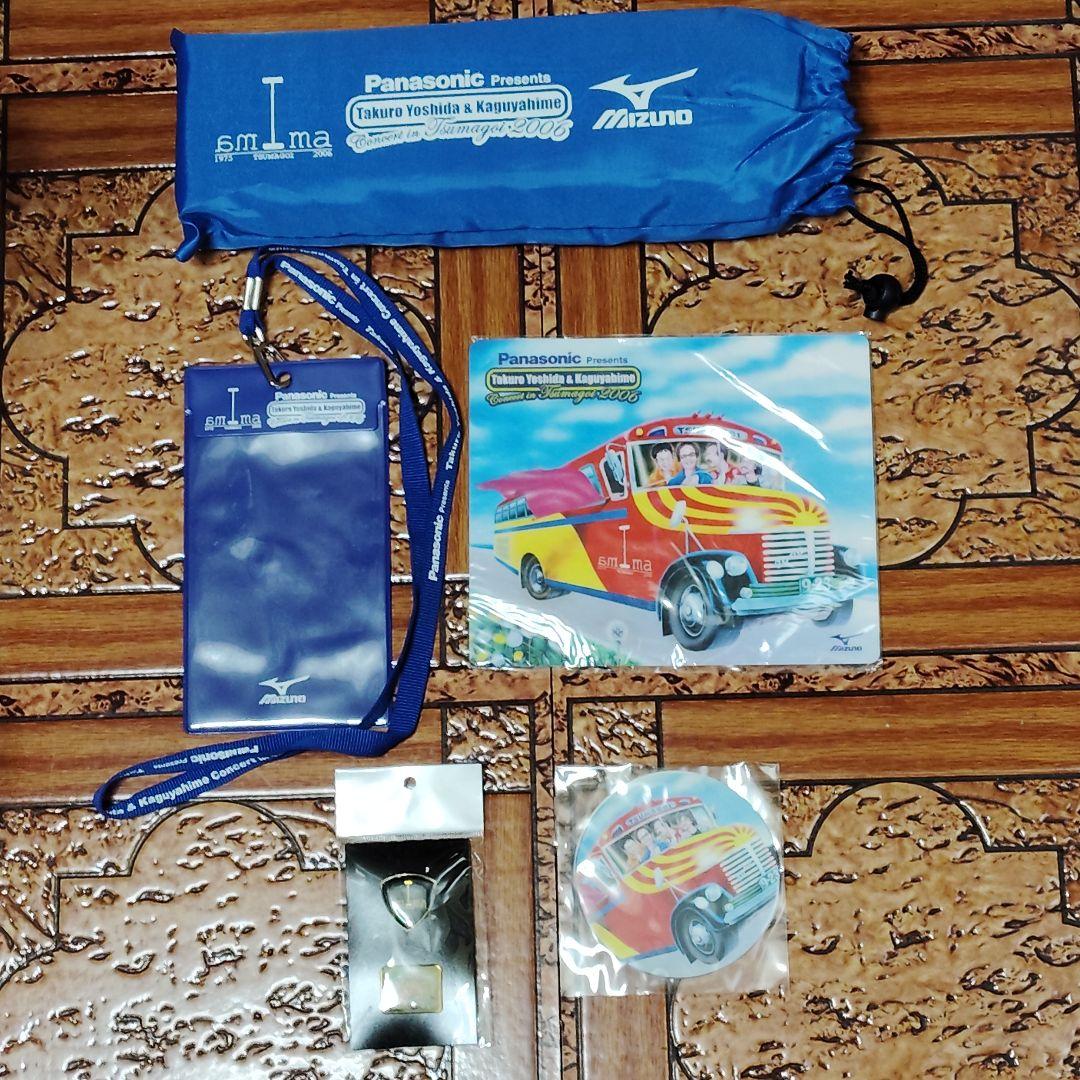 つま恋コンサート参加記念グッズ一式