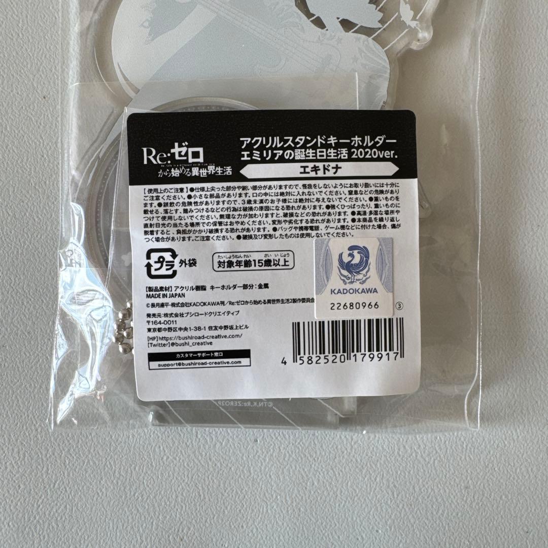 新品・未開封 リゼロ エミリアの誕生日生活 2020 アクリルスタンド3点セット