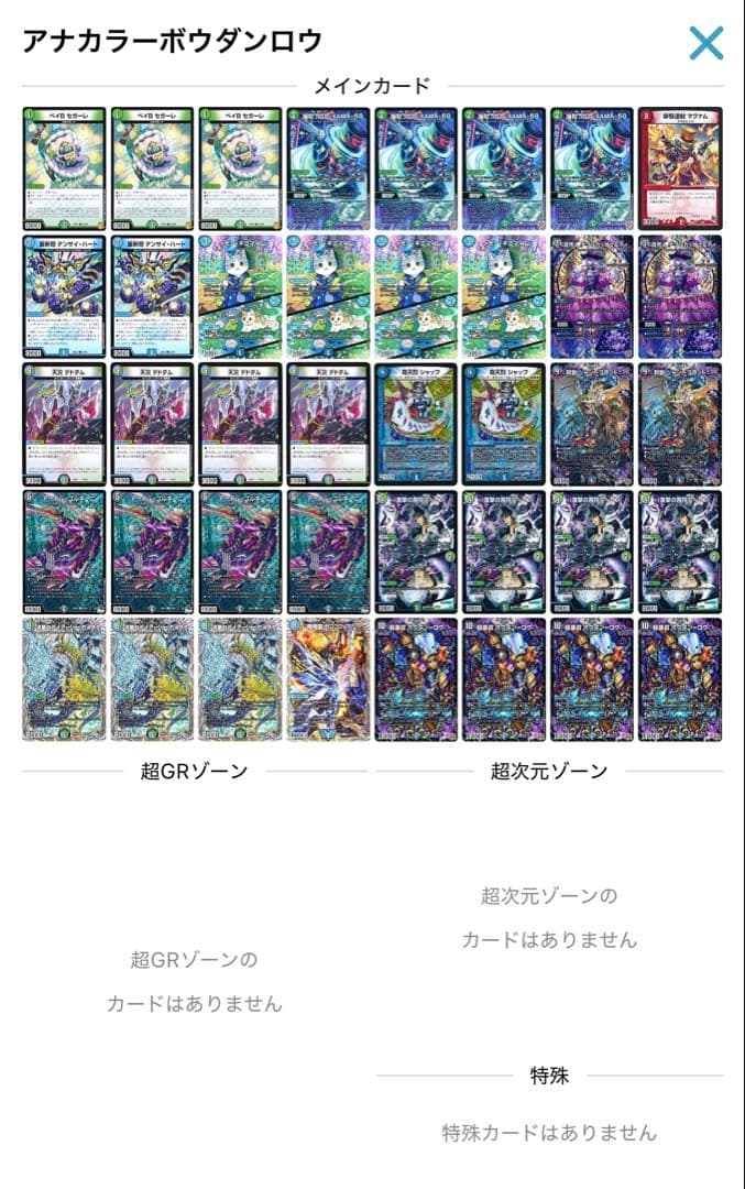 アナカラーボウダンロウ