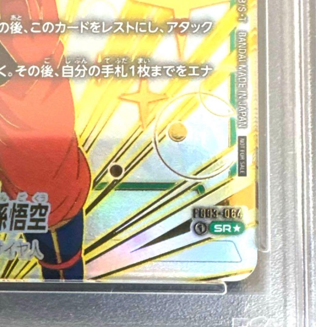 孫悟空 CS チャンピオンシップ　PSA10 ドラゴンボールカード　プロモ　美品