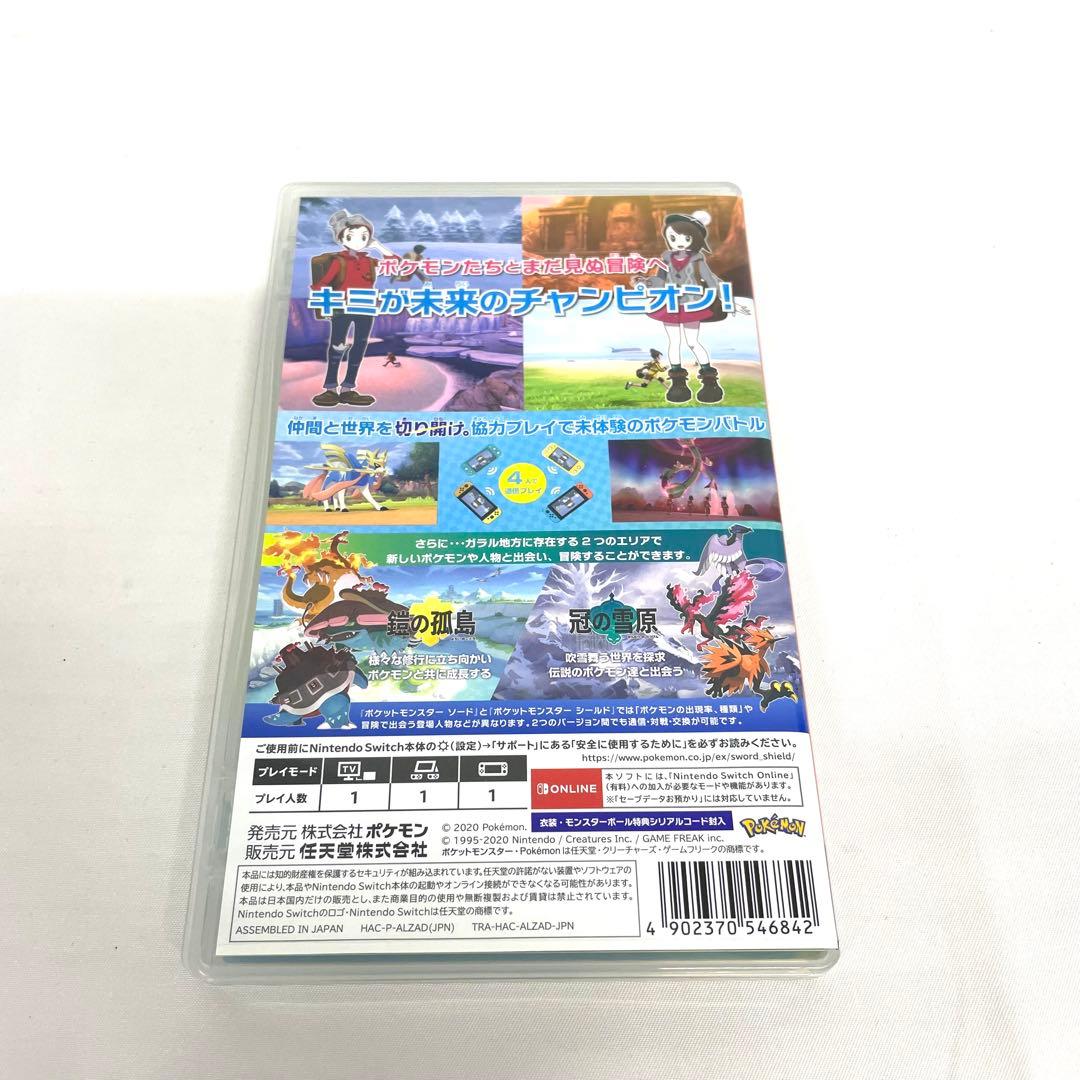 ポケットモンスター ソード エキスパンションパス