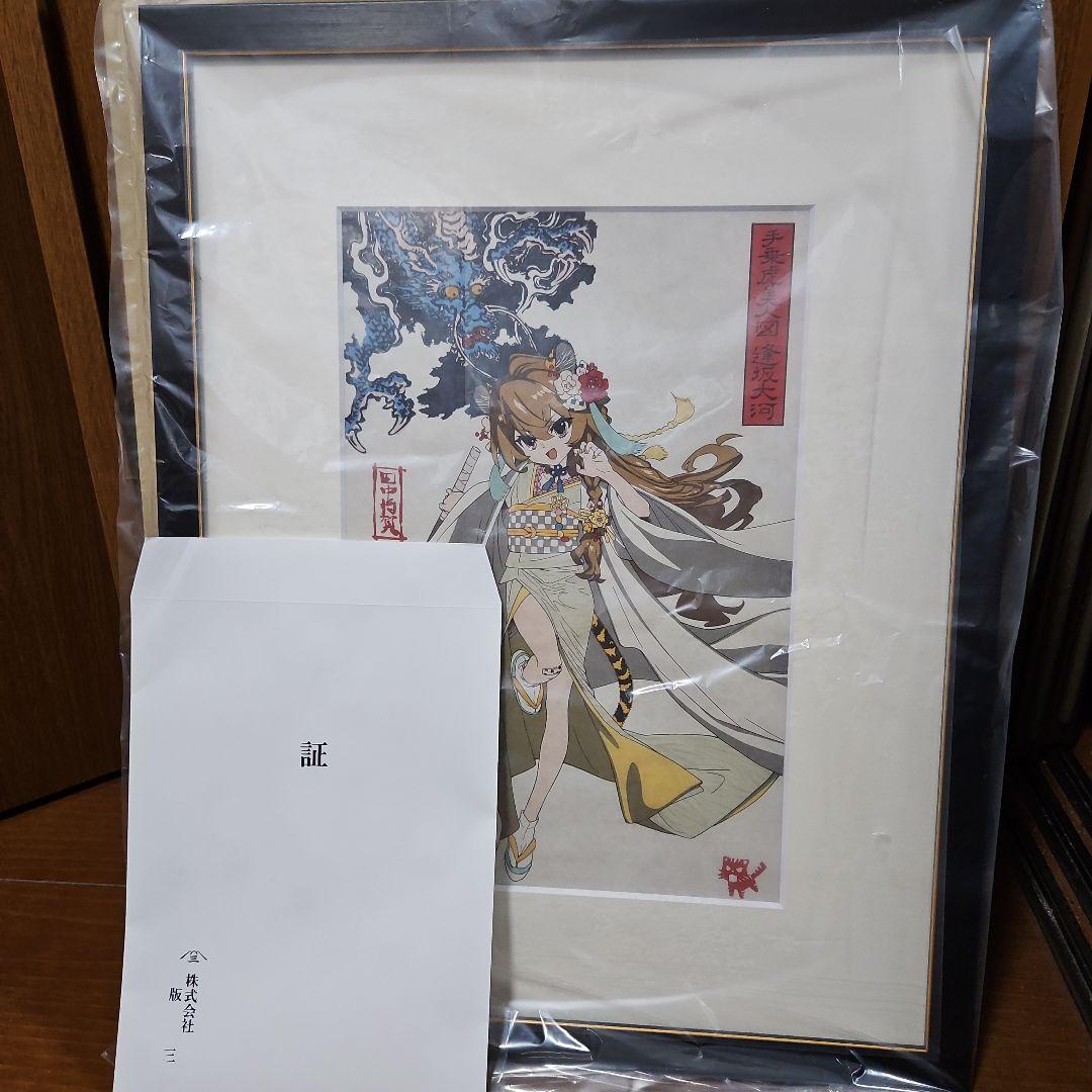 とらドラ　手乗虎美人図　逢坂大河