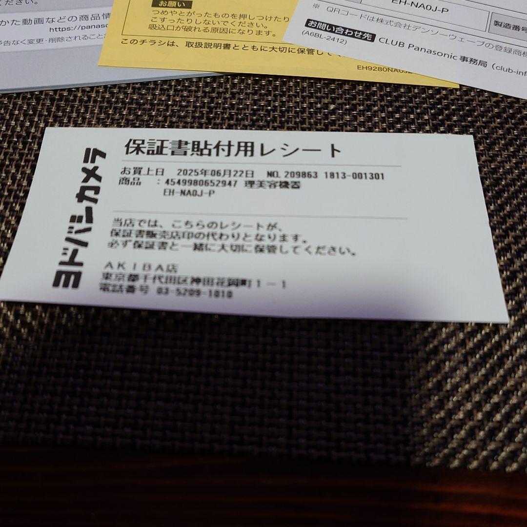 新品未使用Panasonic EH-NA0J-P ドライヤー（ラベンダーピンク）