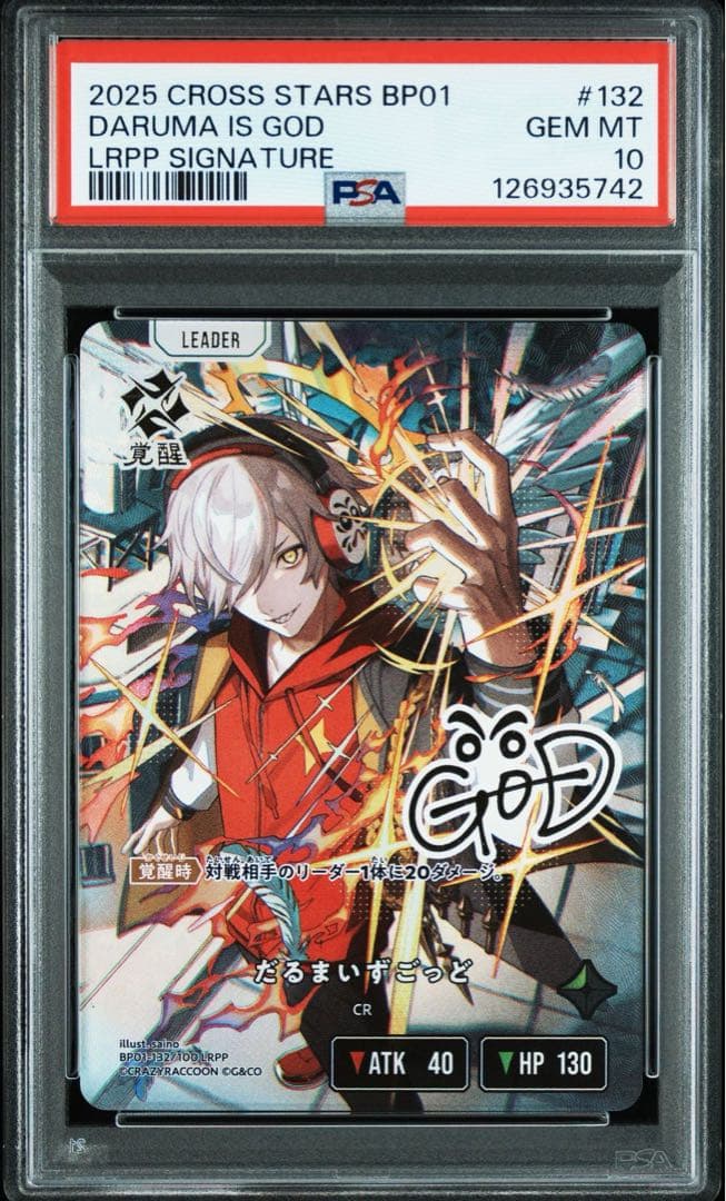 ぴ*ぽ様 psa10 Xross Stars クロススターズ だるまいずごっど