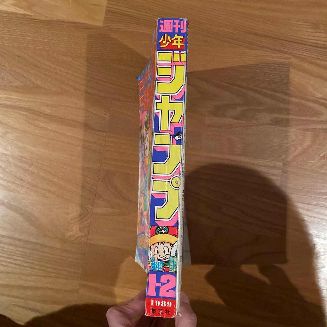 週刊少年ジャンプ 1989年　No.1・2合併号　ドラゴンボール