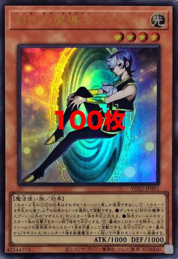 封印の魔導士スプーン　3枚　マギストス